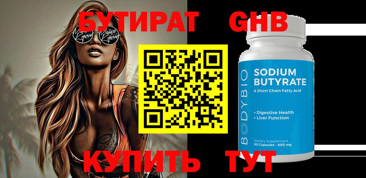 БУТИРАТ BDO 33%  Вход с VPN  Нижний Новгород 