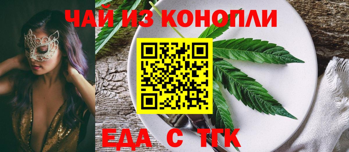 Еда ТГК марихуана  Вход с VPN  Нижний Новгород 