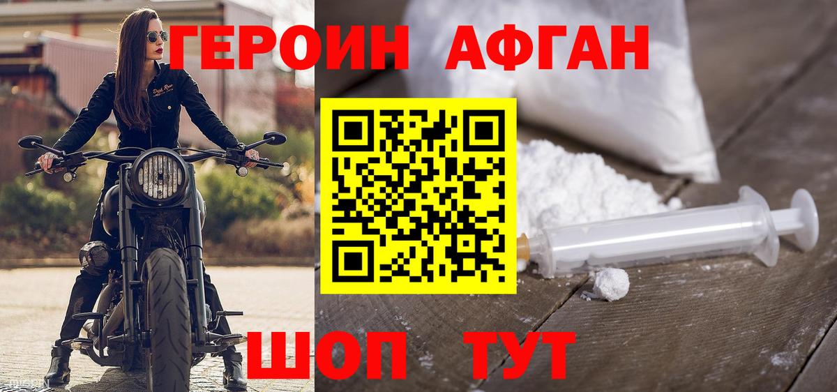 ГЕРОИН Афган Нижний Новгород
